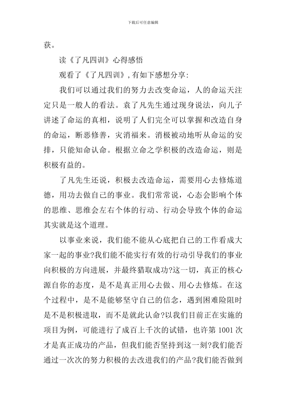 读《了凡四训》心得体会_第3页