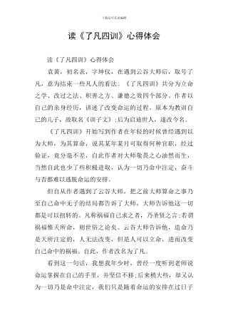 读《了凡四训》心得体会