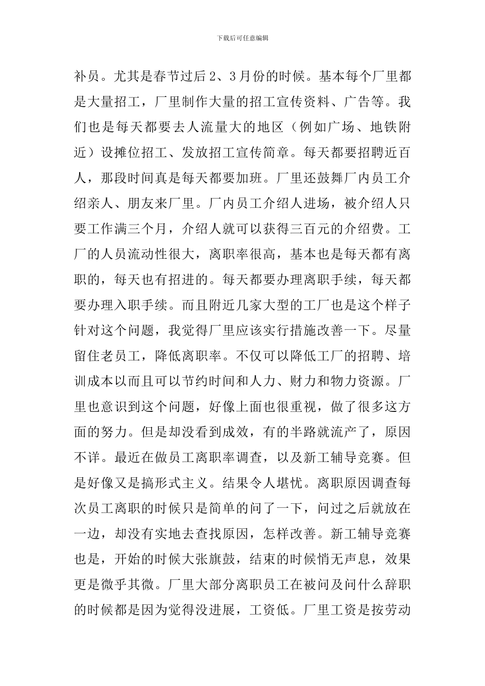 2024人事助理实习报告范文3000字_第2页