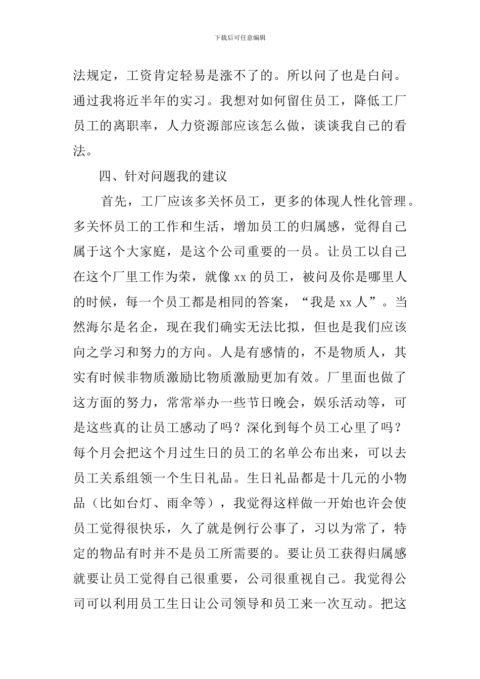 2024人事助理实习报告范文3000字_第3页