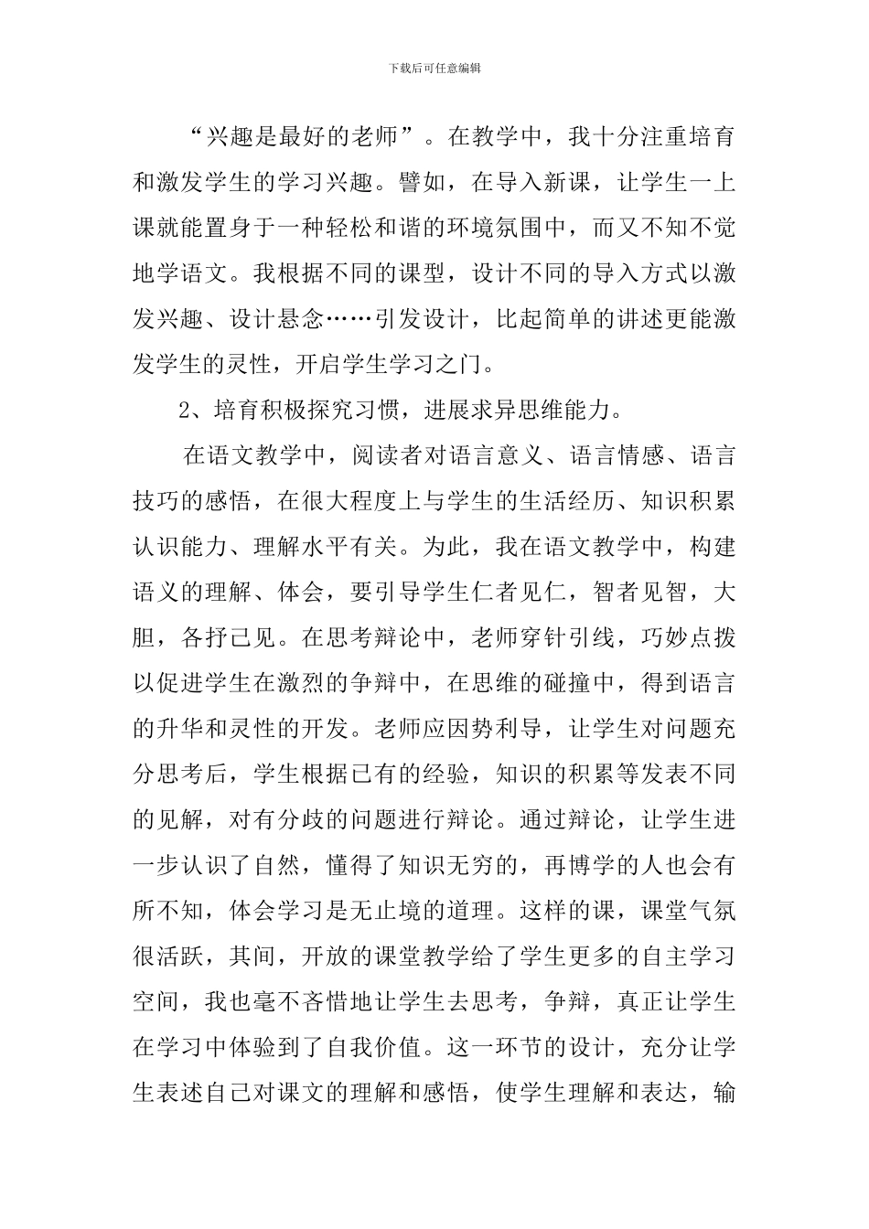 上学期八年级的教学工作总结_第2页