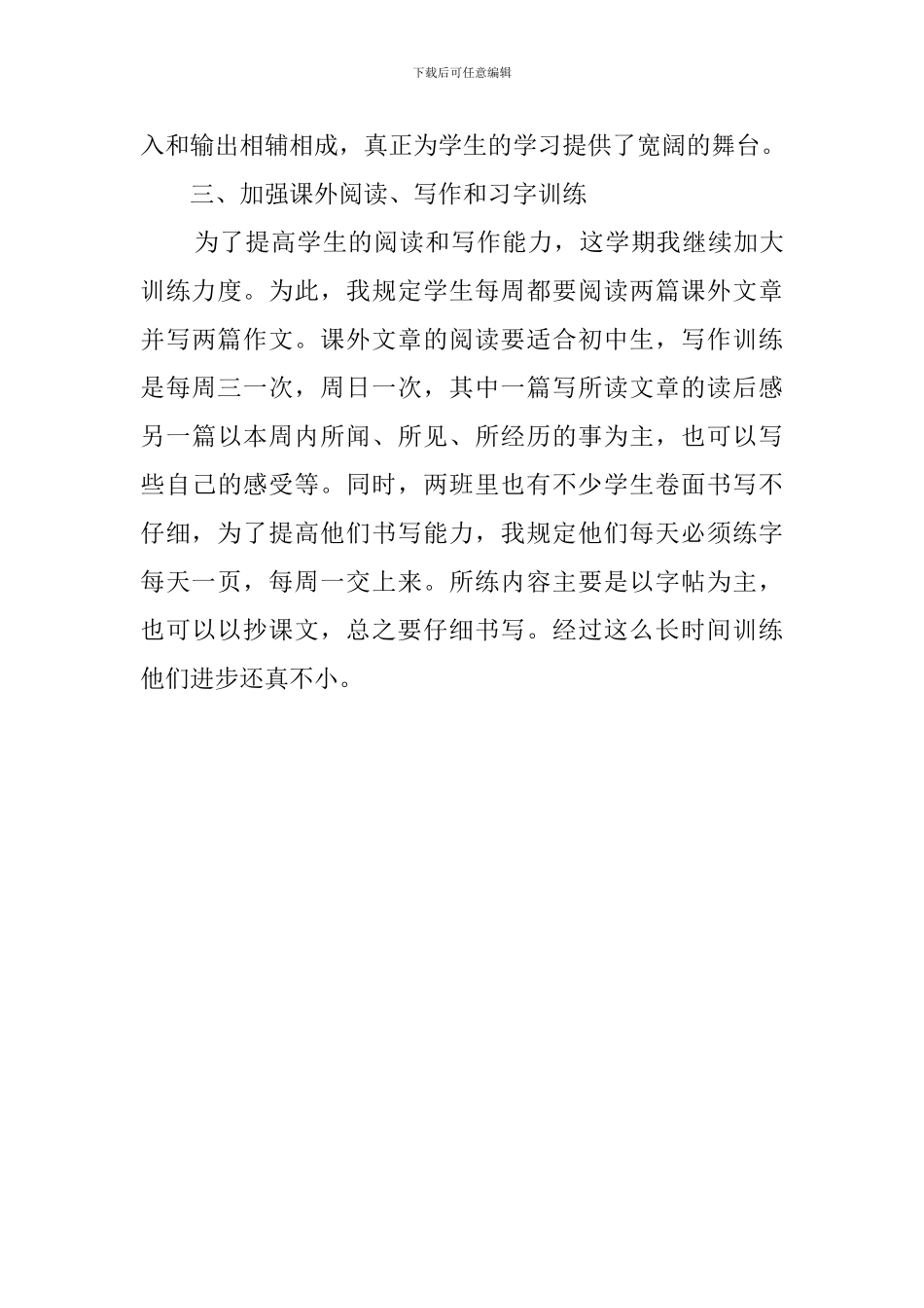 上学期八年级的教学工作总结_第3页