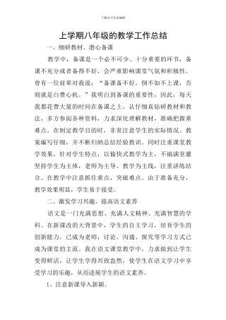 上学期八年级的教学工作总结
