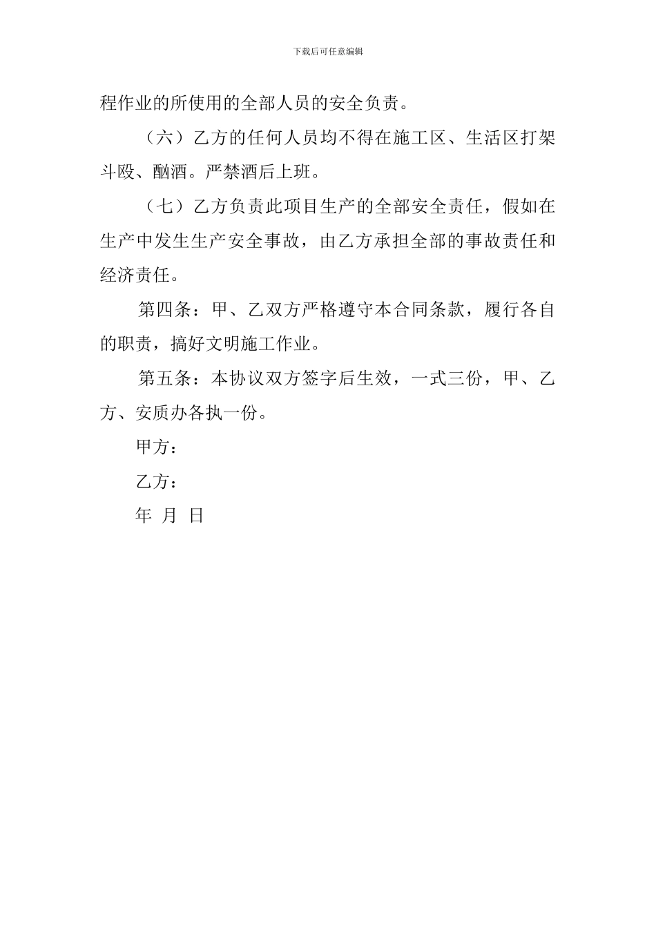 高空施工安全责任协议书_第2页