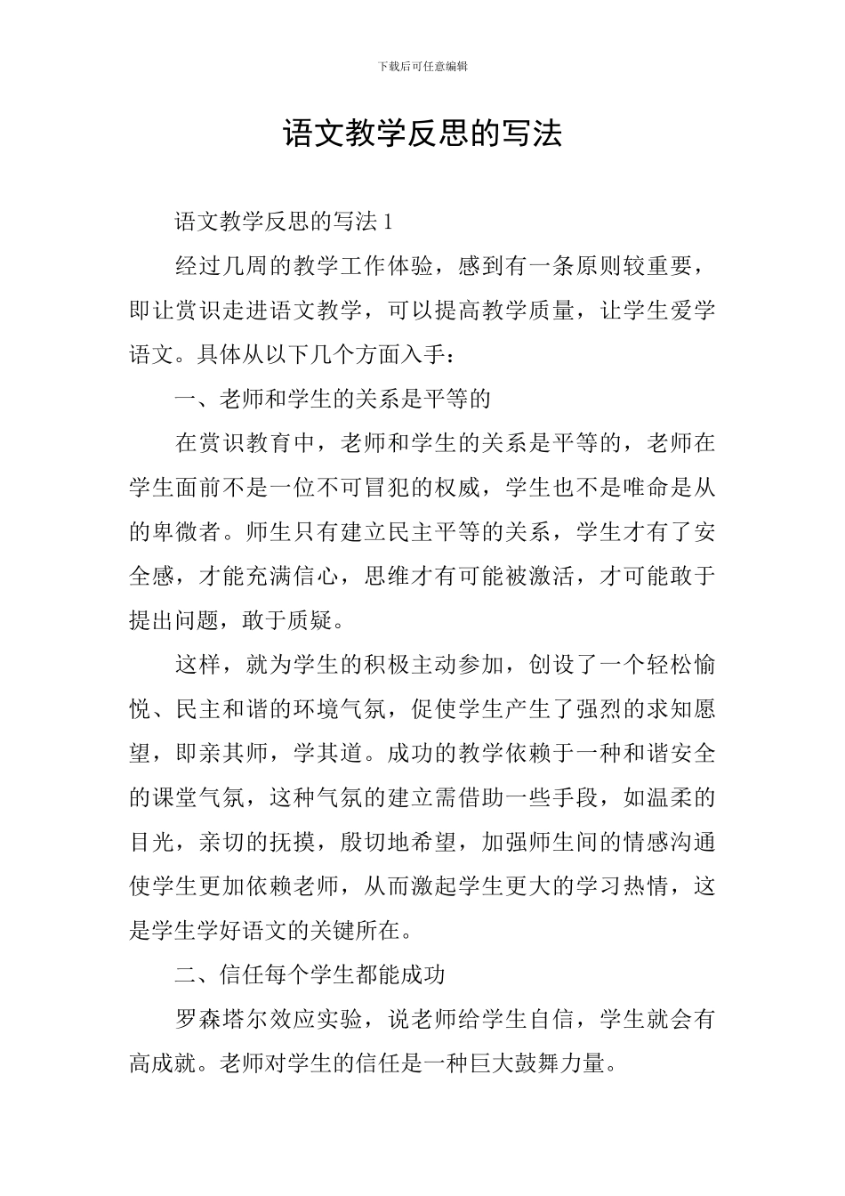 语文教学反思的写法_第1页