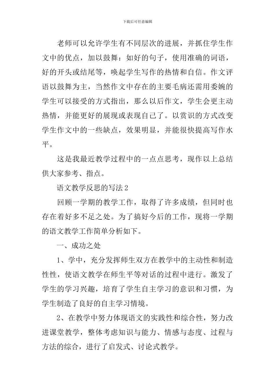 语文教学反思的写法_第3页