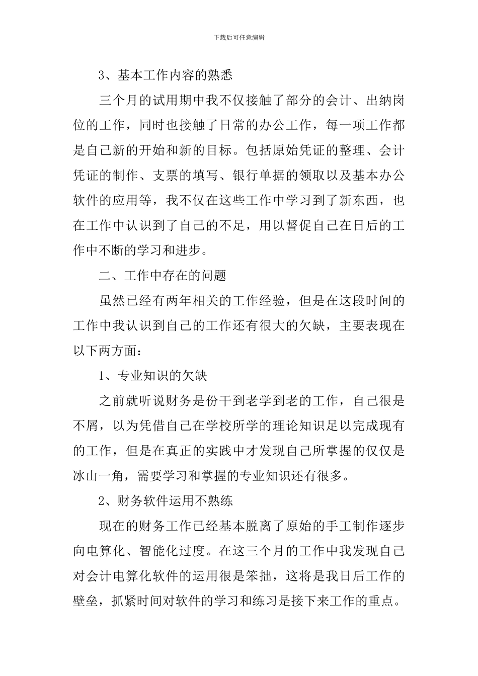 职员岗位工作述职报告_第2页