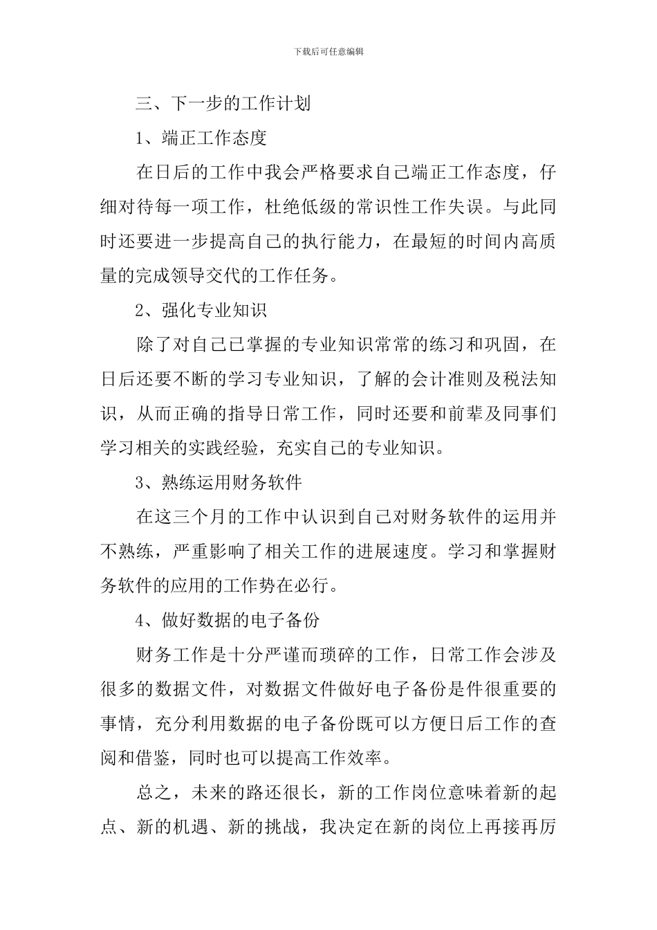 职员岗位工作述职报告_第3页