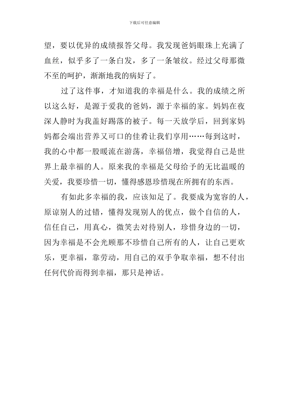 小学五年级开学第一课的心得体会_第2页