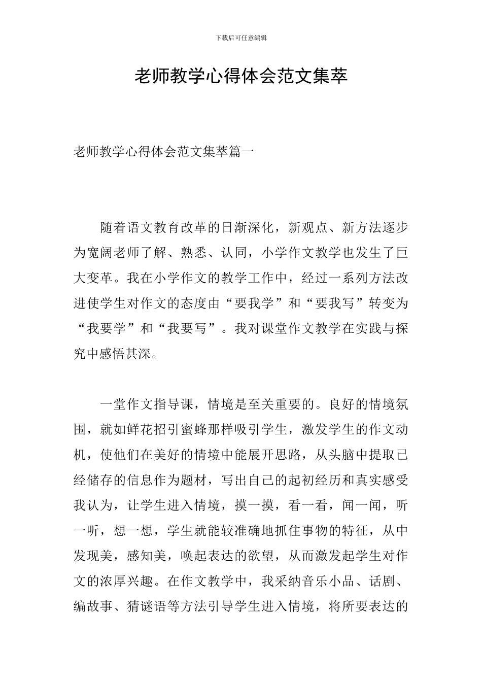 教师教学心得体会范文集萃_第1页