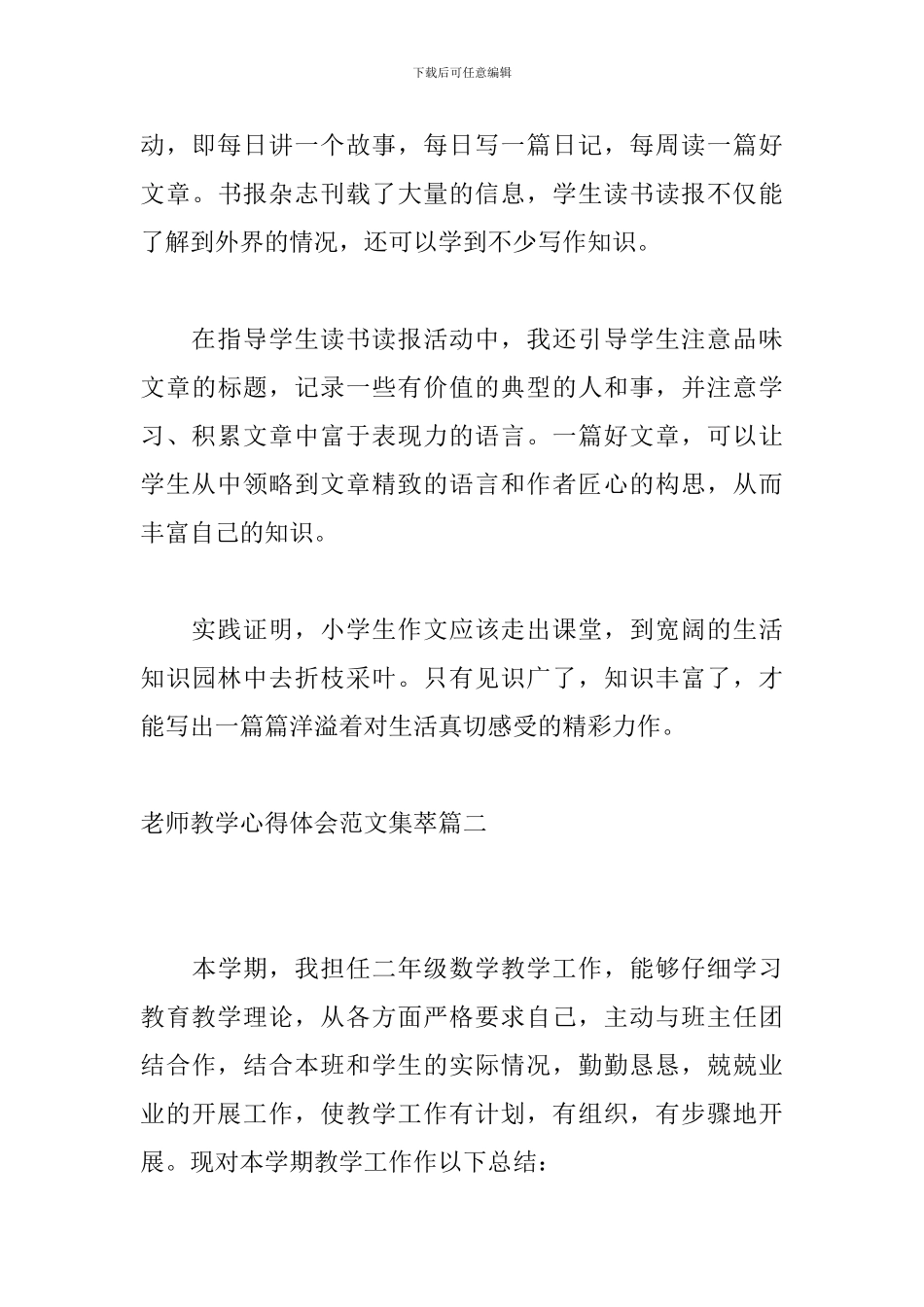 教师教学心得体会范文集萃_第3页