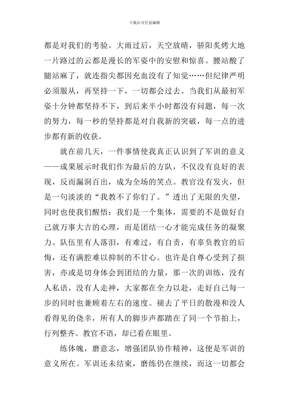 大学生军训感言800字_第2页