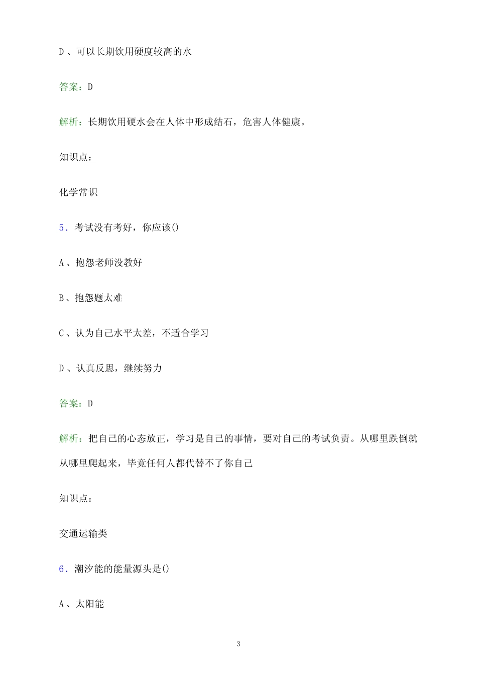 2023年湖南铁道职业技术学院单招职业技能考试题库及答案解析_第3页