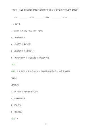2023年湖南铁道职业技术学院单招职业技能考试题库及答案解析