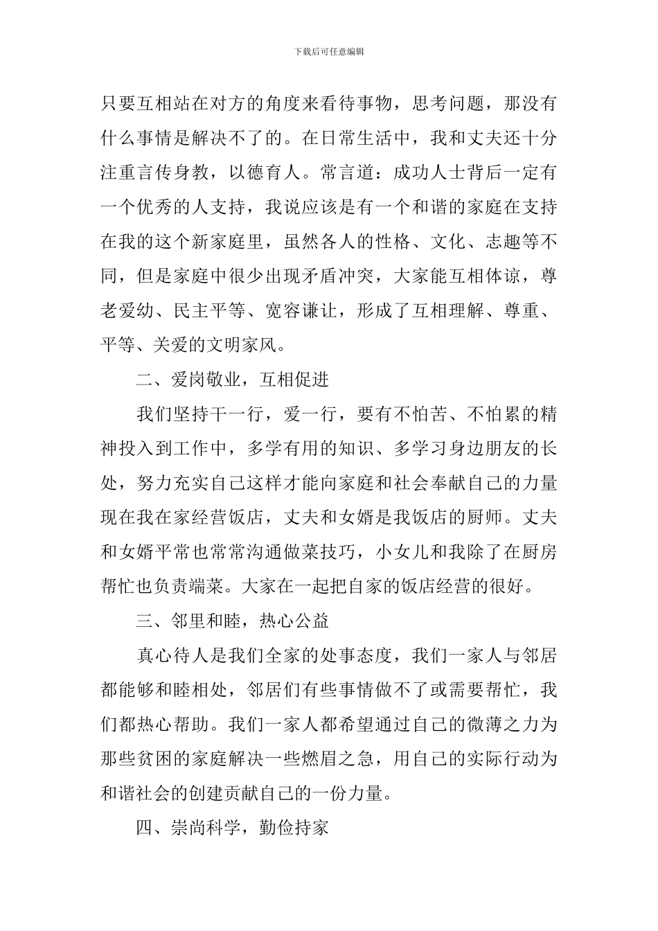 美丽家庭事迹材料2篇_第2页