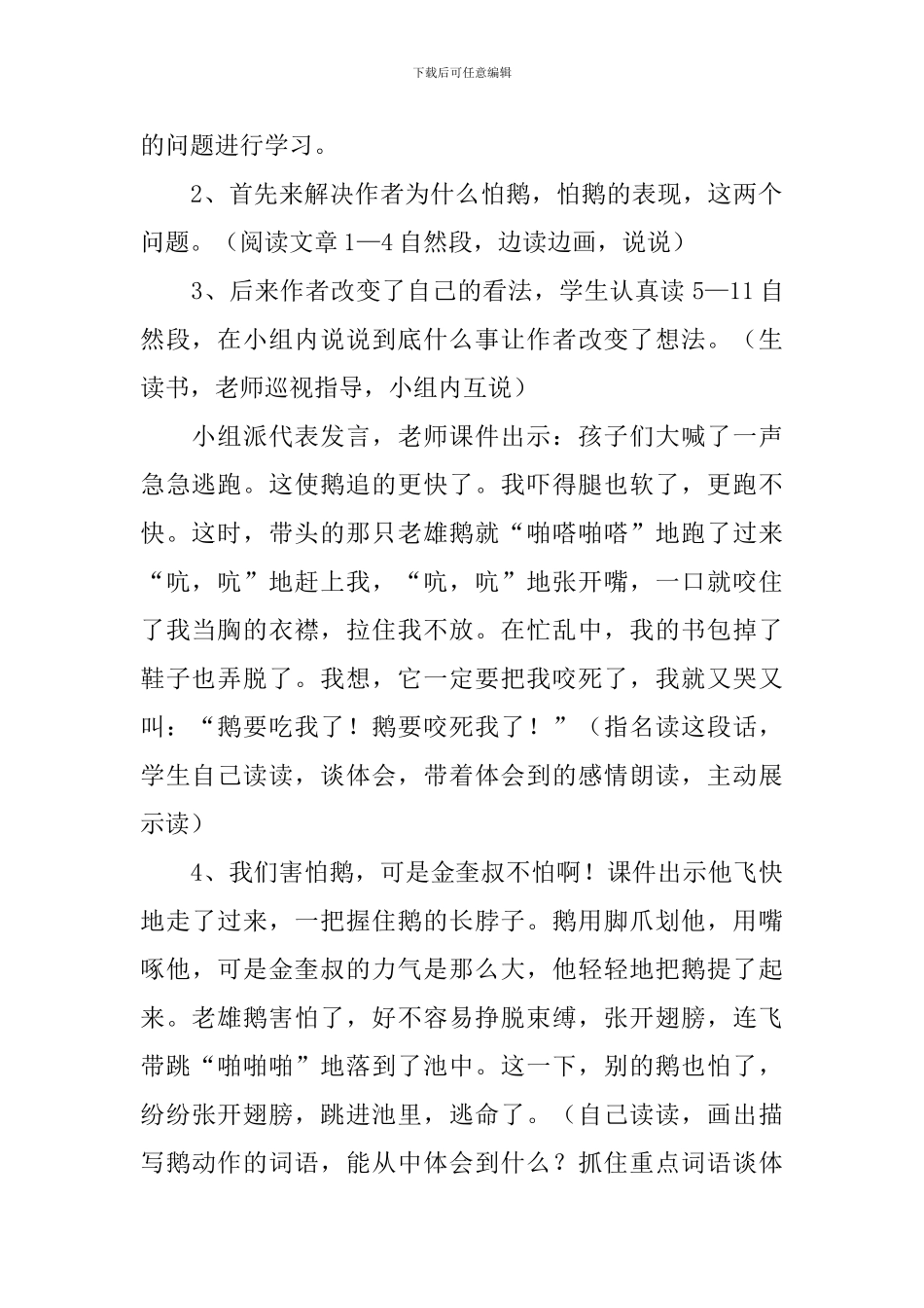 《牛和鹅》教学设计4篇_第2页