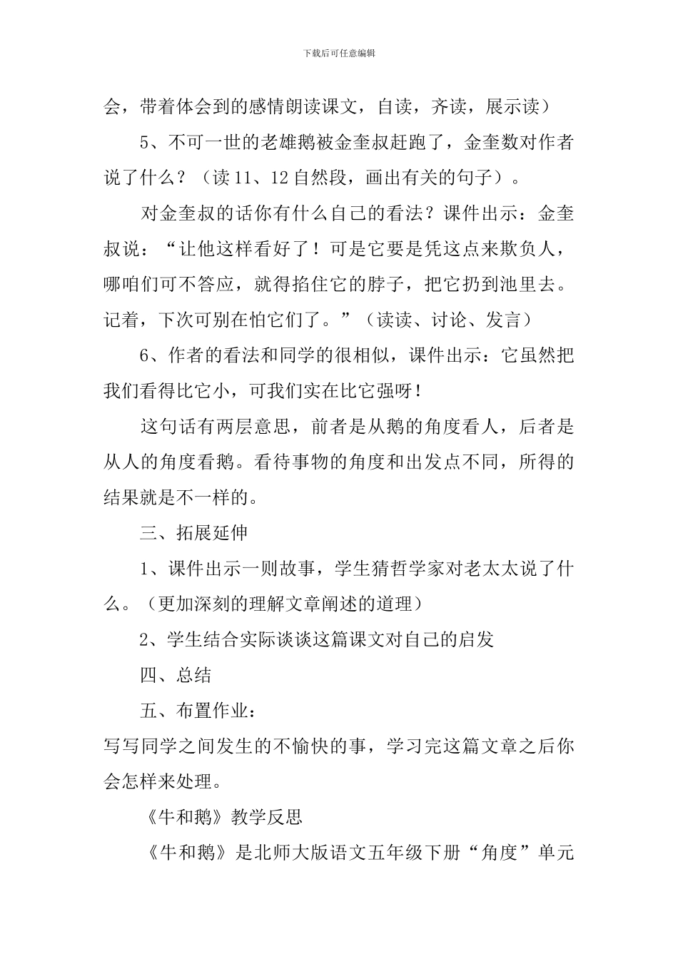 《牛和鹅》教学设计4篇_第3页