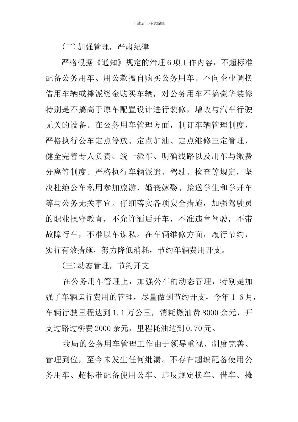标准公务用车的自查报告_第2页