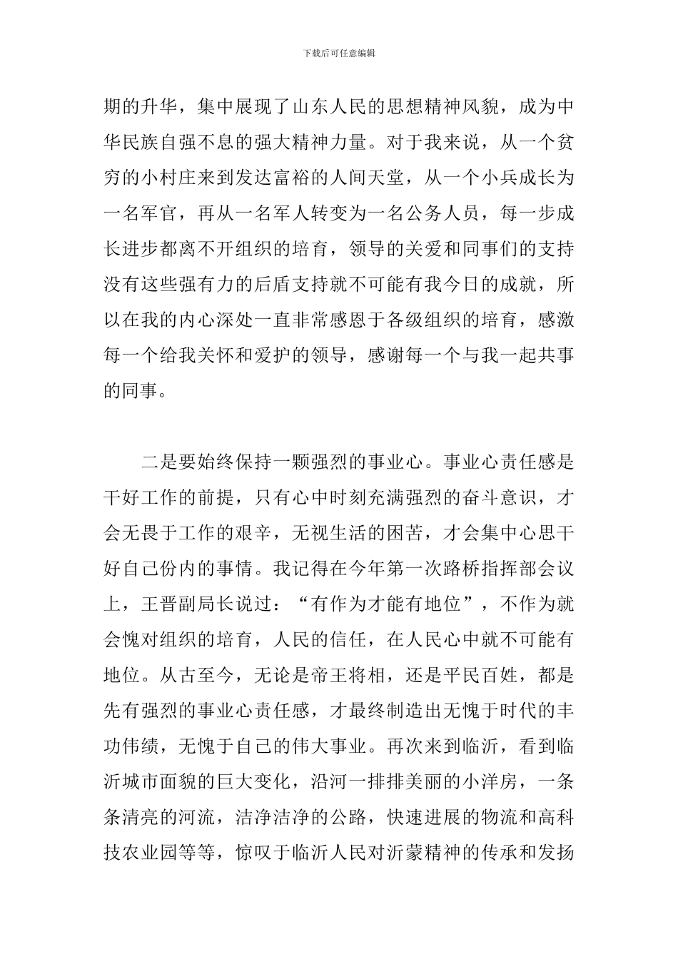 学习沂蒙精神心得体会_第2页