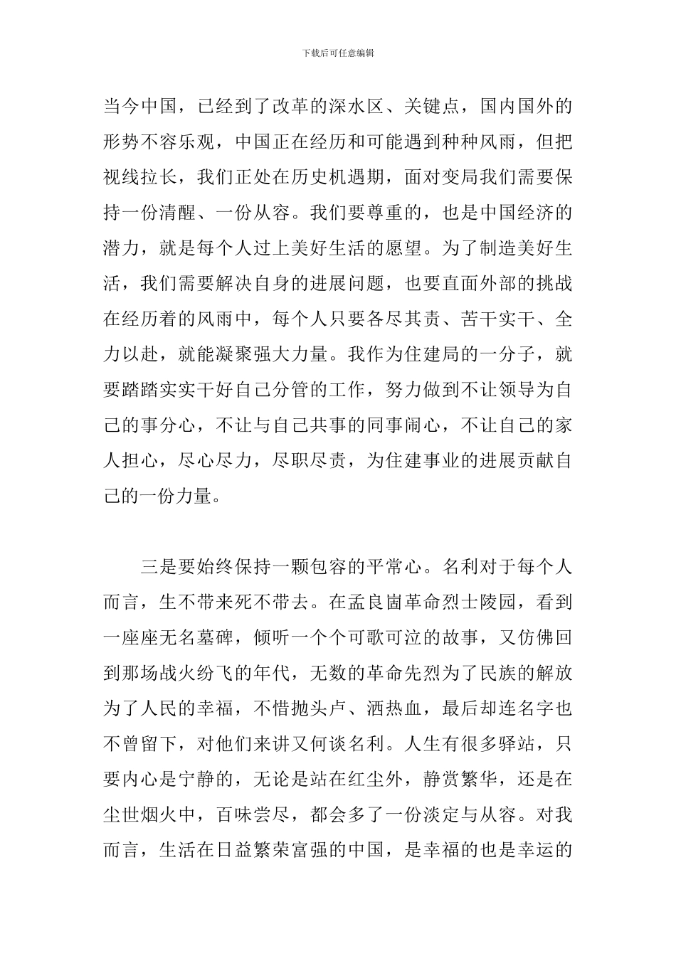 学习沂蒙精神心得体会_第3页