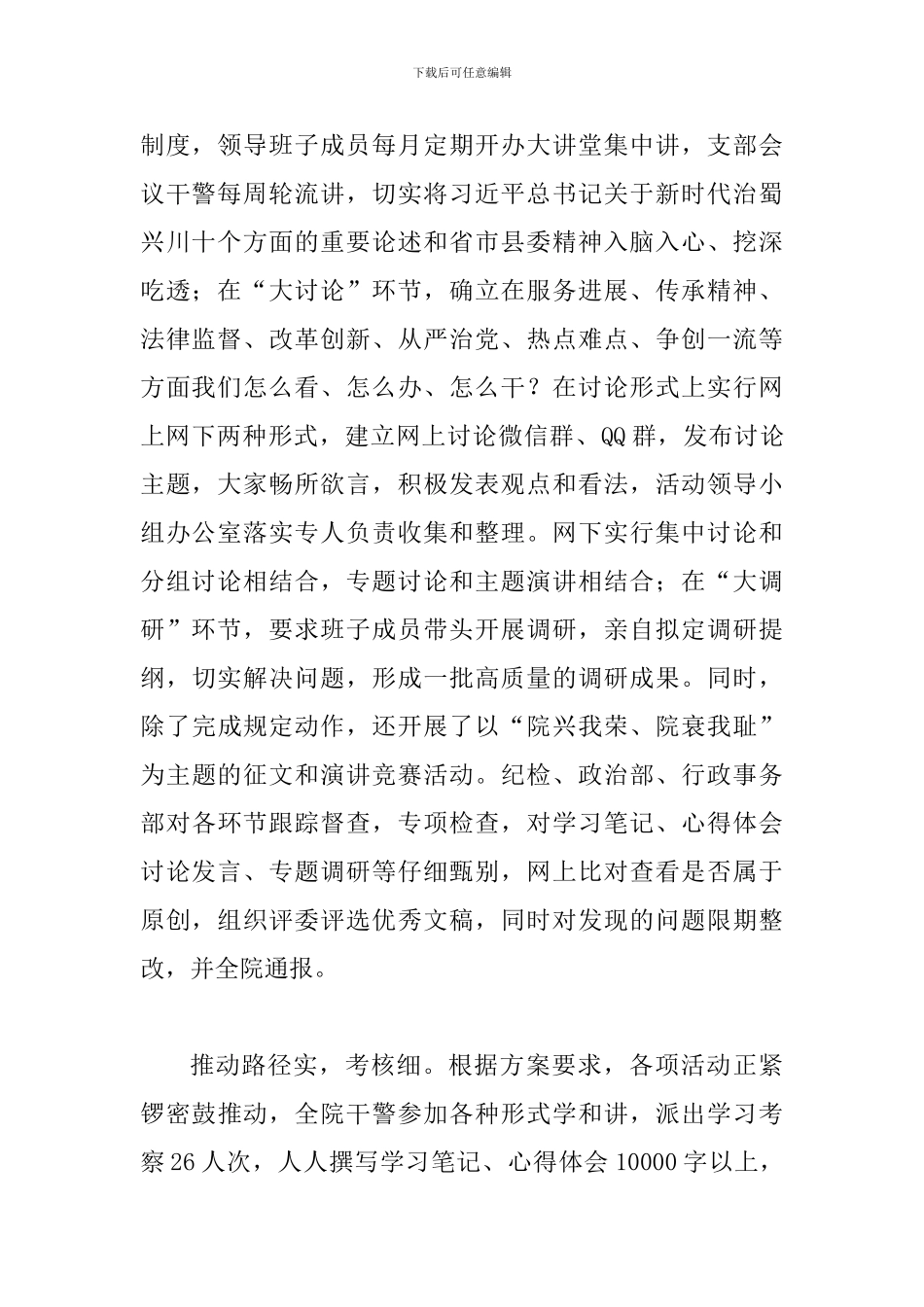 2024年某人民检察院推进“大学习、大讨论、大调研”活动情况汇报范文_第2页