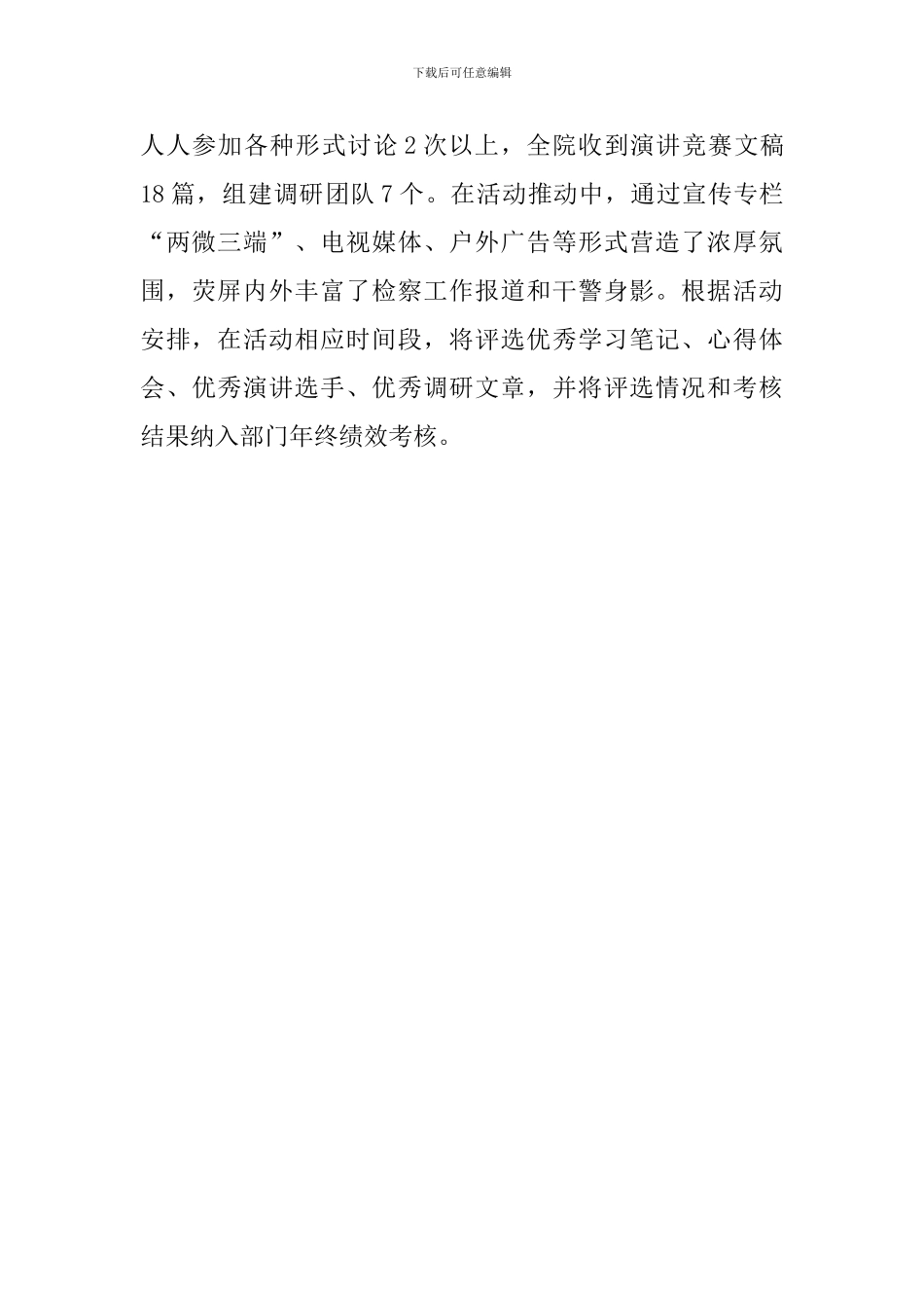 2024年某人民检察院推进“大学习、大讨论、大调研”活动情况汇报范文_第3页