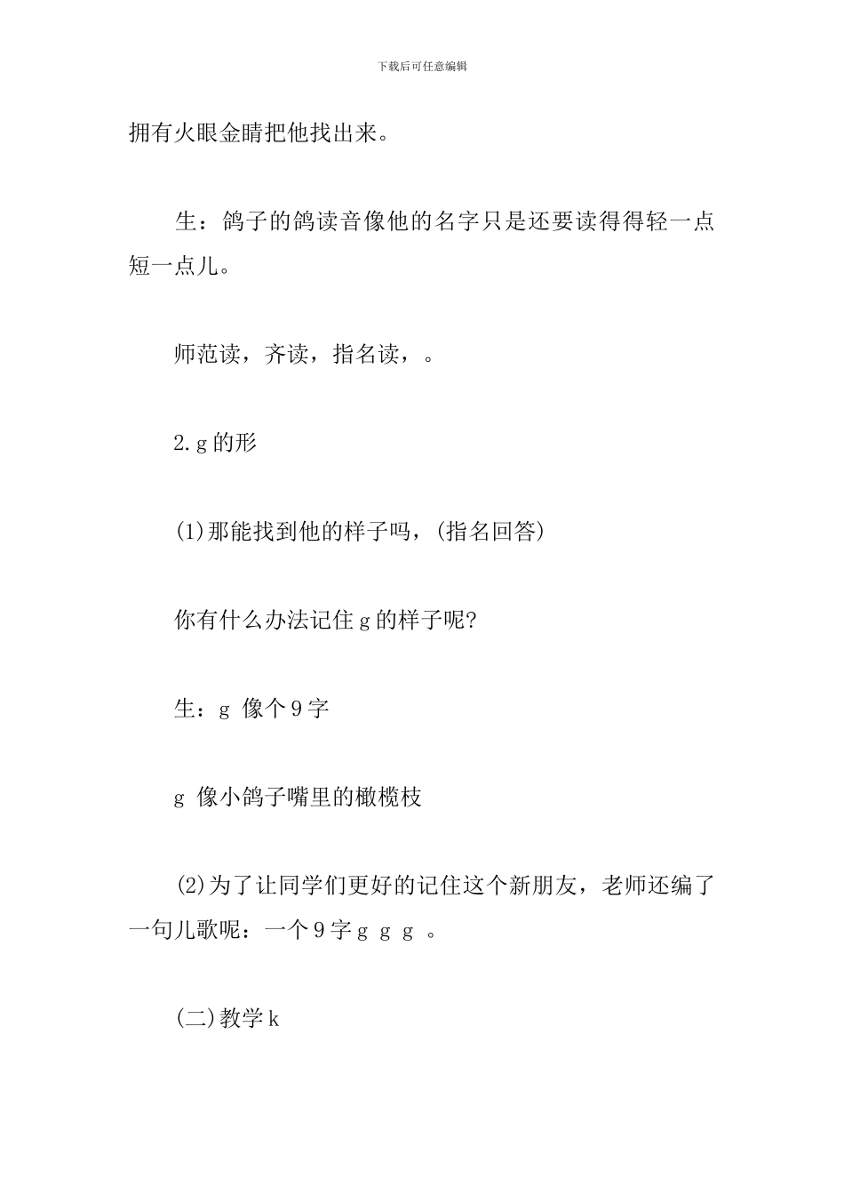 人教版语文第一册拼音《g-k-h》教学设计_第3页