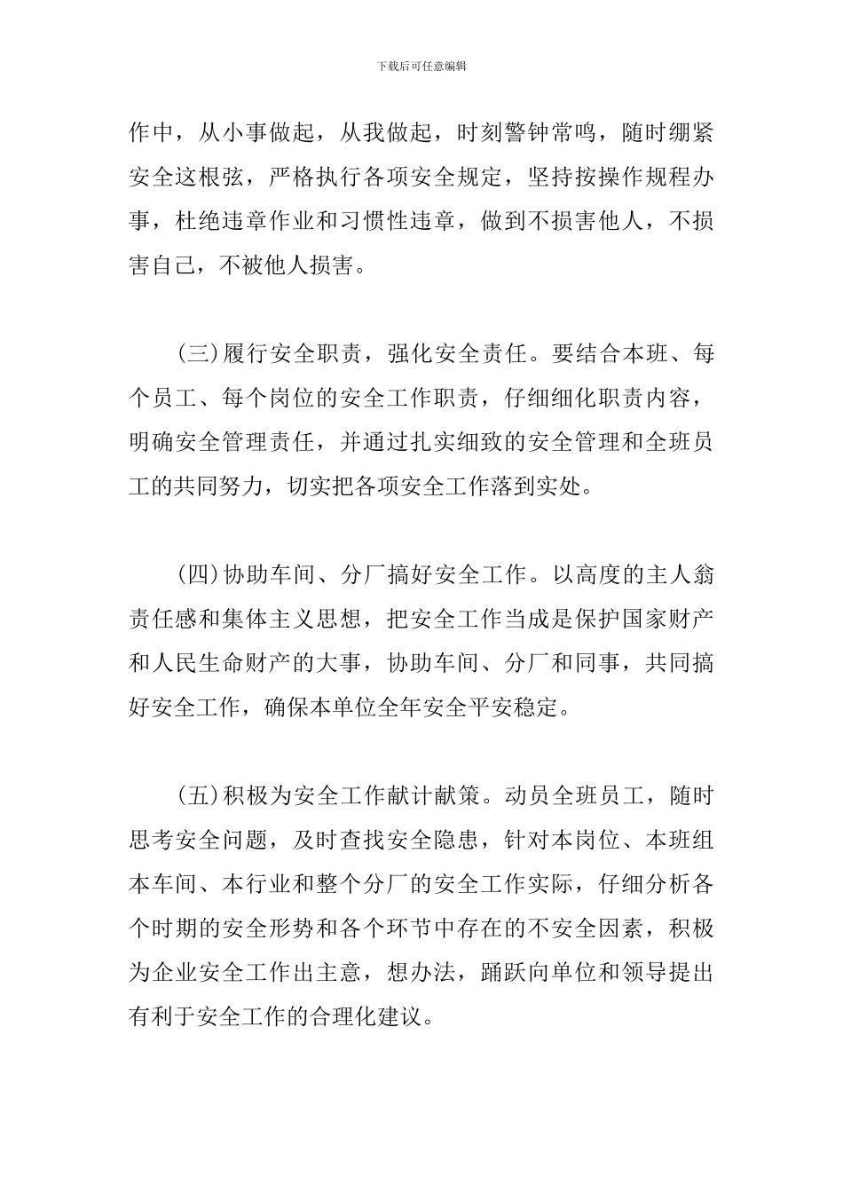 生产车间班长工作计划_第3页