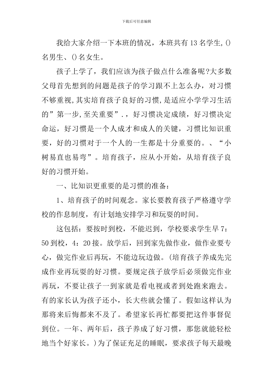 班主任一年级家长会演讲稿_第2页