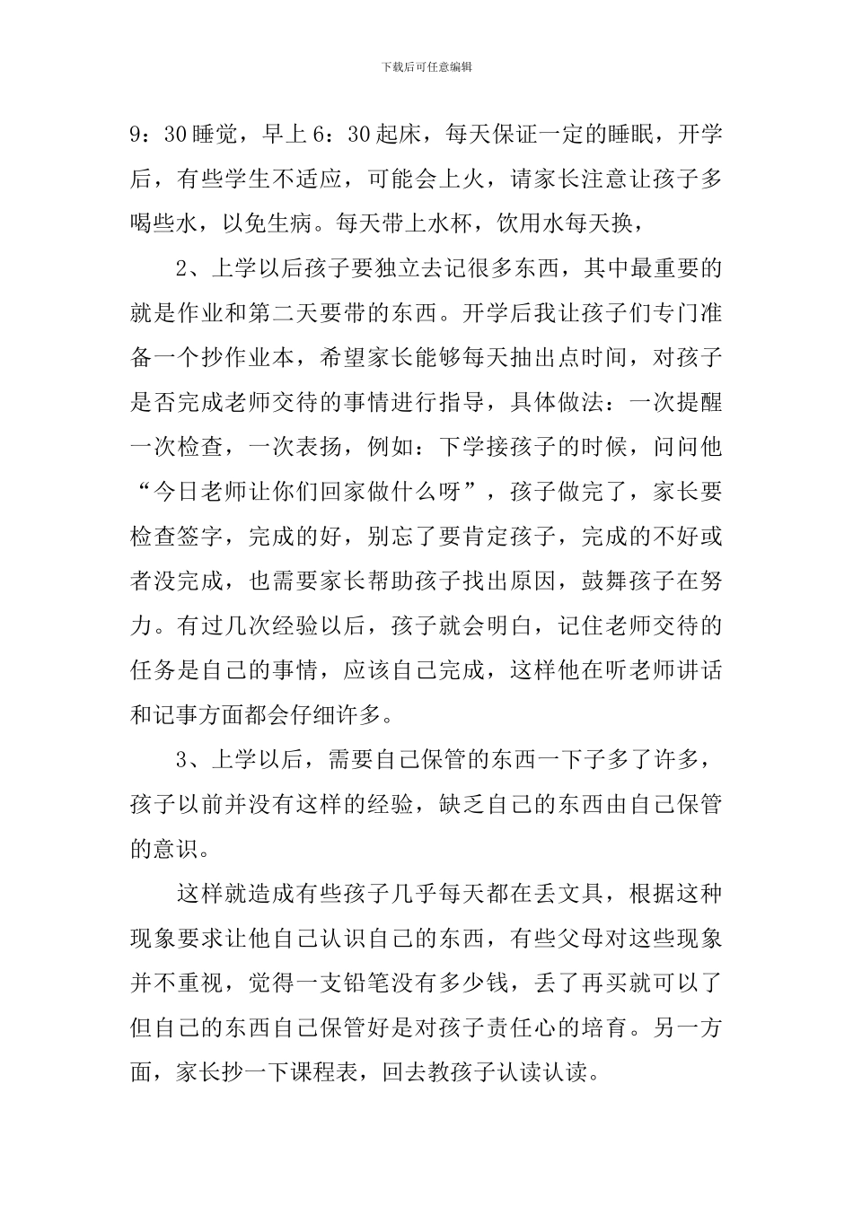 班主任一年级家长会演讲稿_第3页
