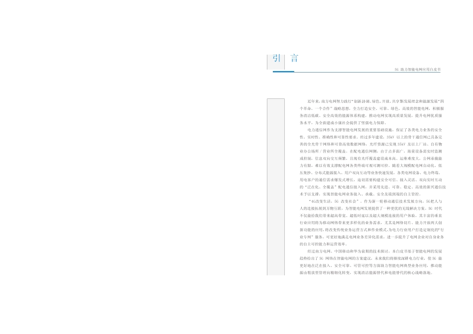 5G助力智能电网应用白皮书 _第2页