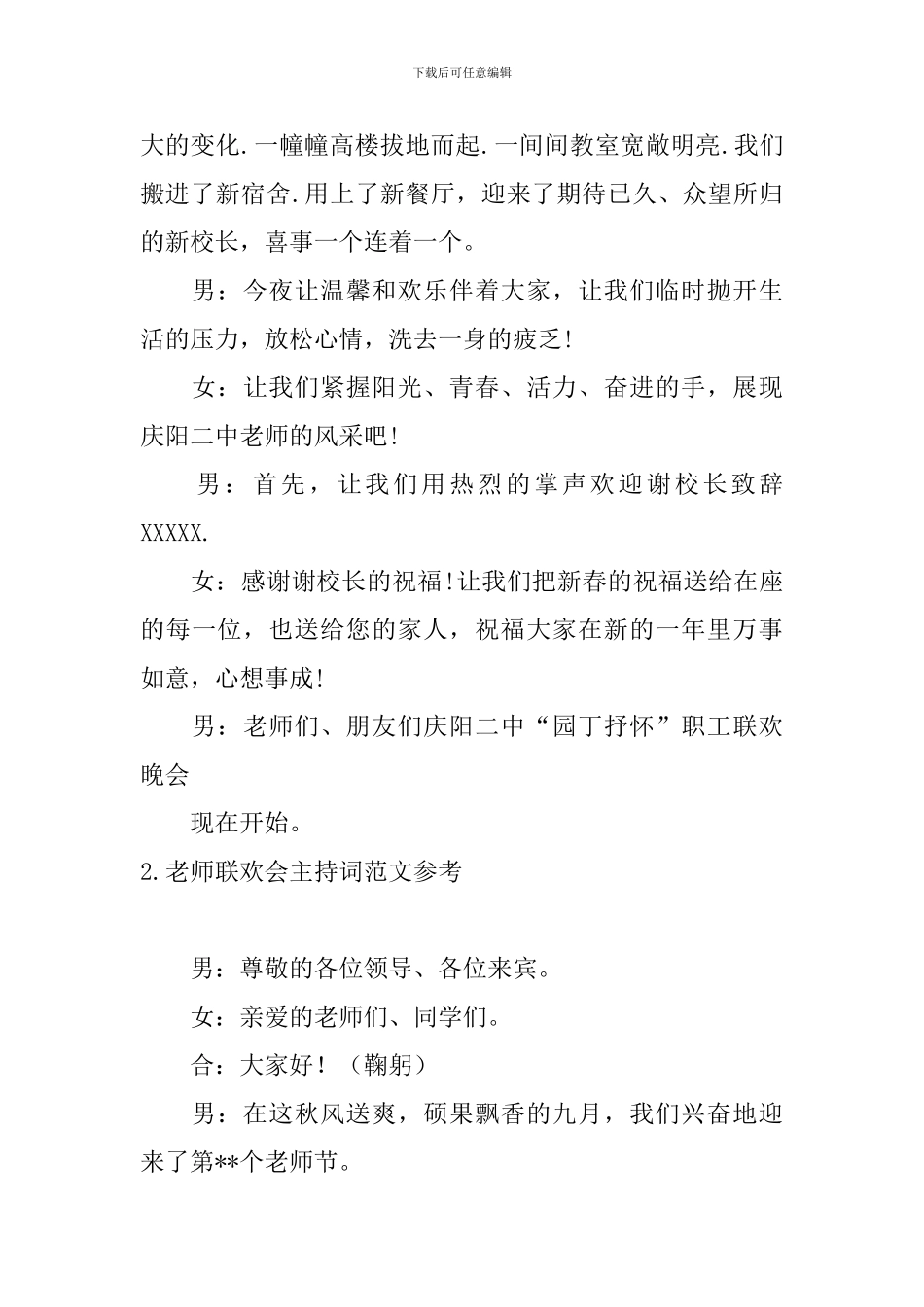 教师联欢会主持词范文参考_第2页