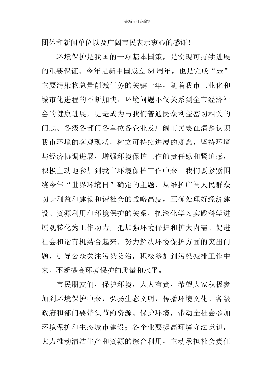 “世界环境日”讲话稿_第2页