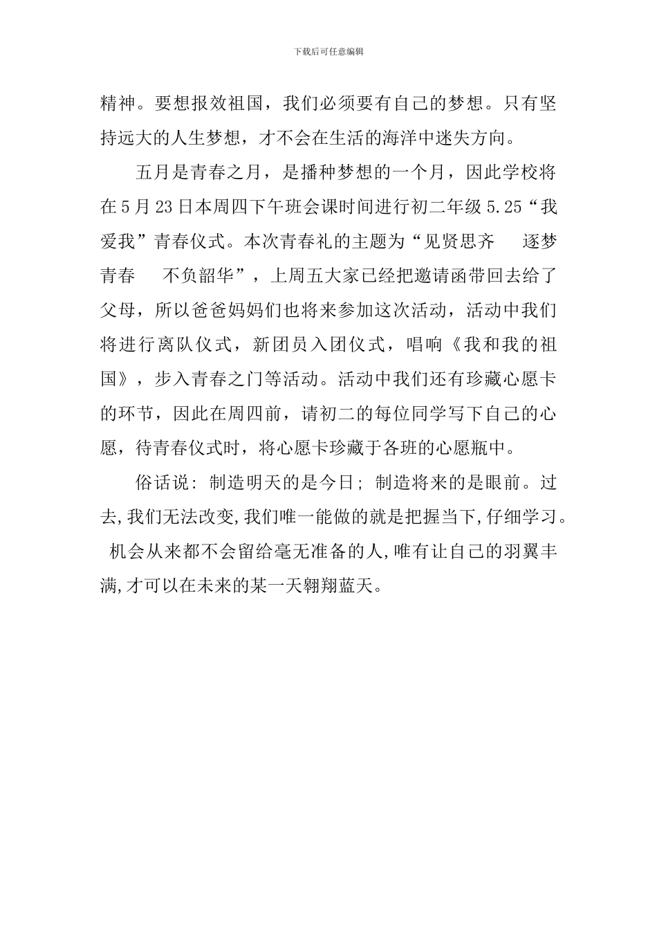 关于梦想的演讲稿：青春与梦想_第2页