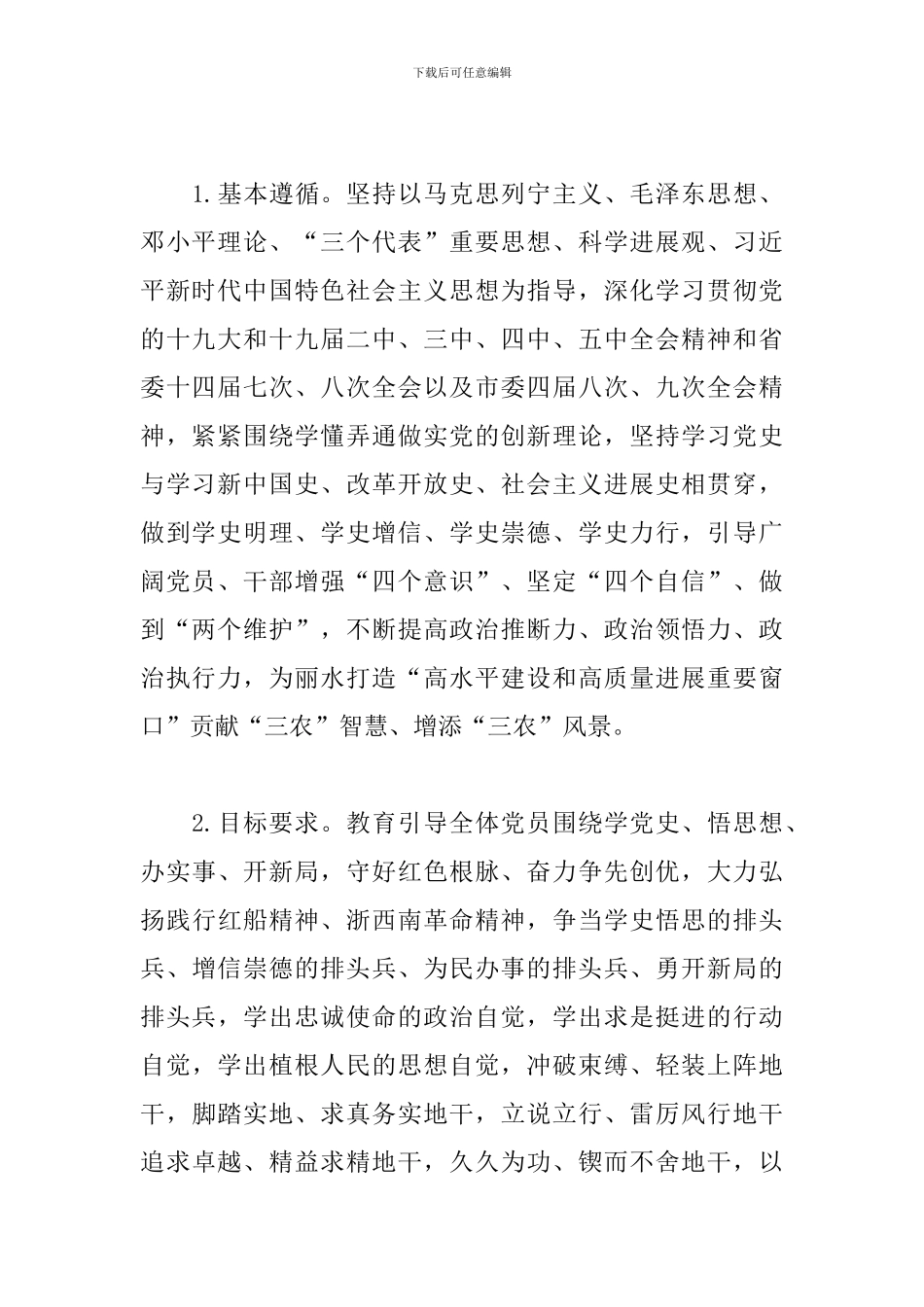 开展党史教育实施方案3篇_第2页