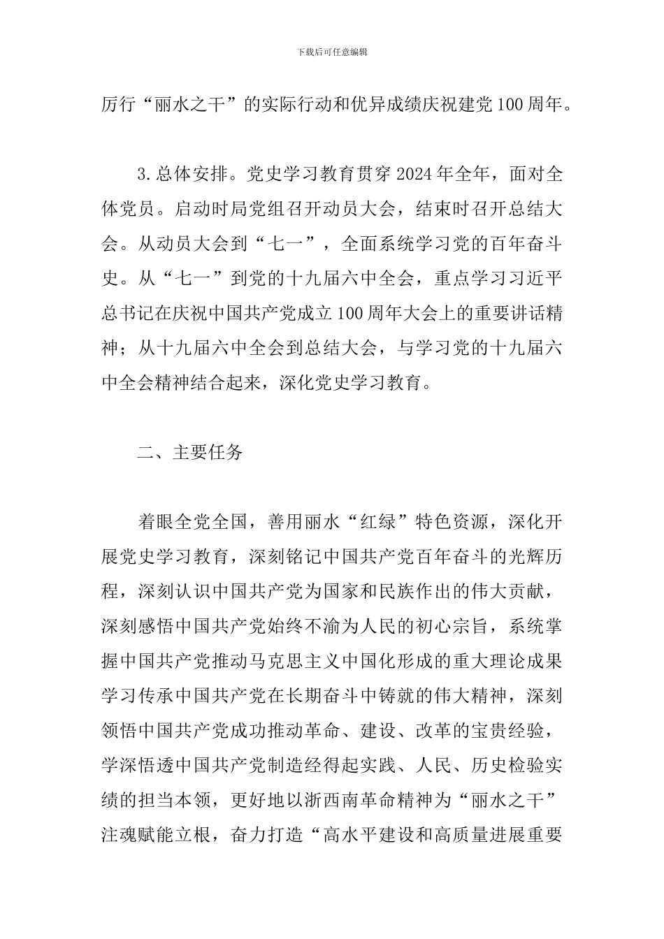 开展党史教育实施方案3篇_第3页