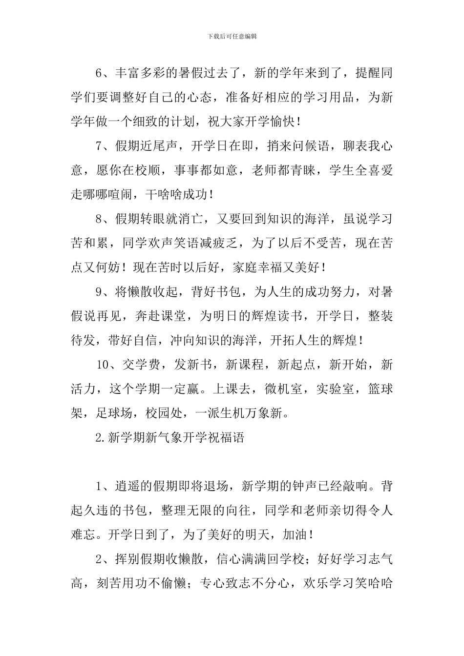 新学期新气象开学祝福语_第2页