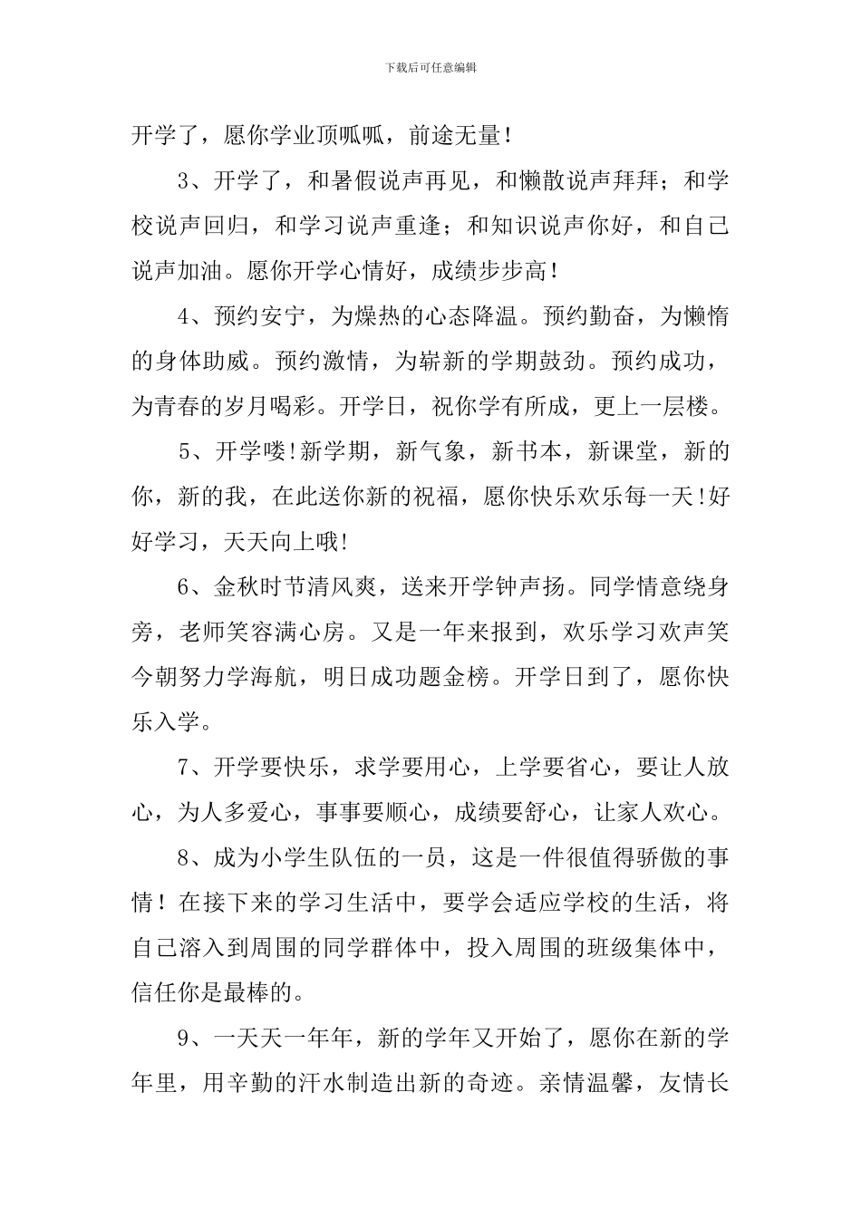 新学期新气象开学祝福语_第3页