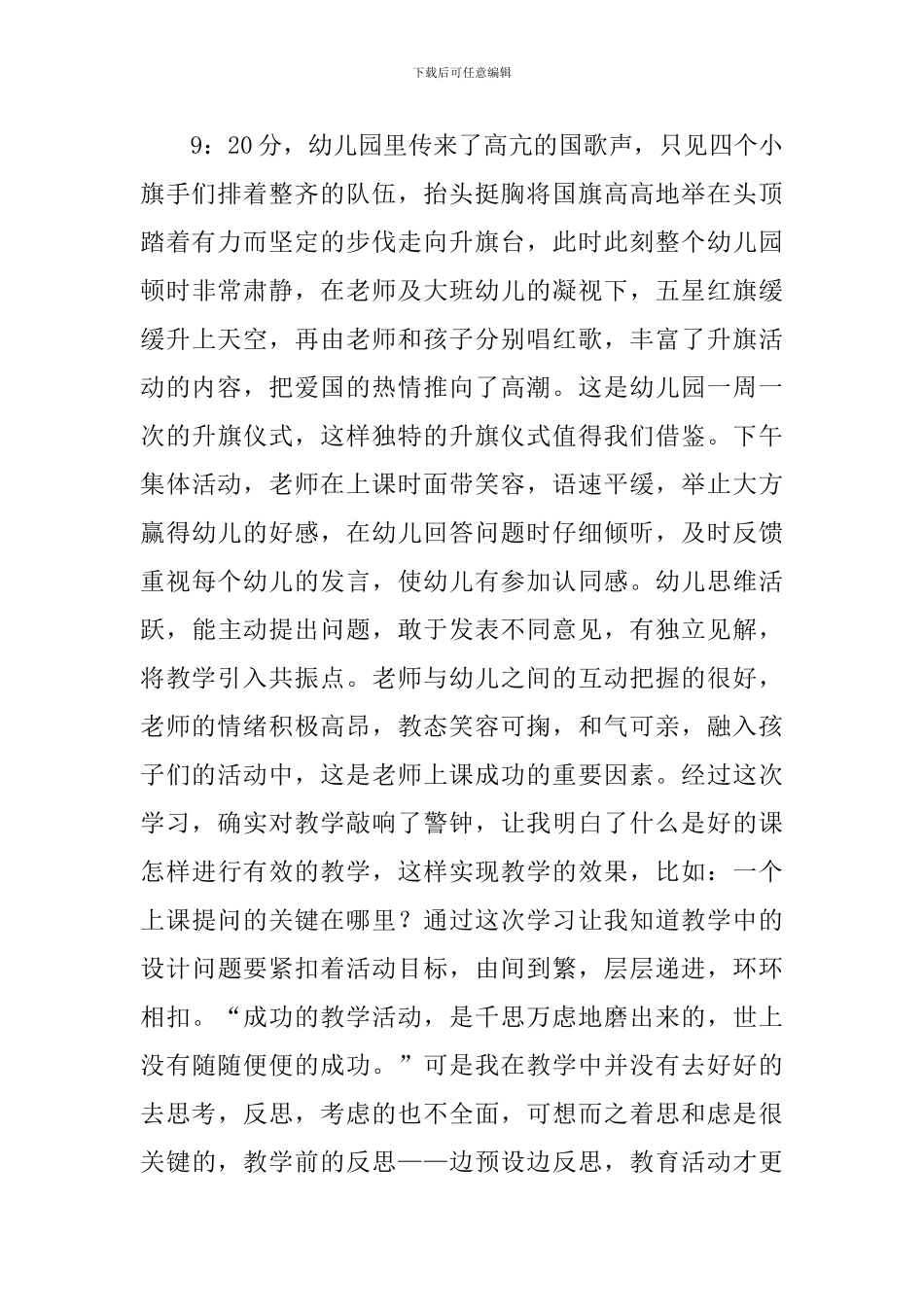 教师外出培训心得体会总结范例_第2页