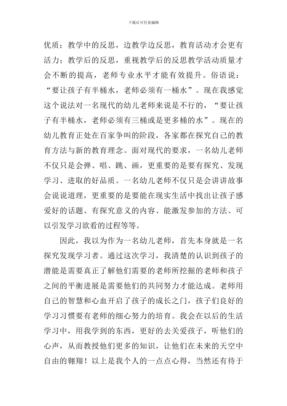 教师外出培训心得体会总结范例_第3页