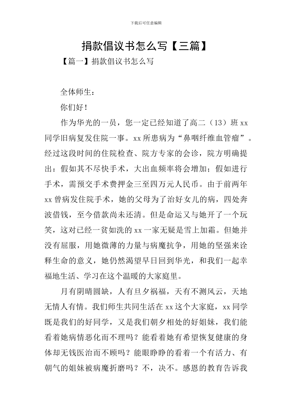 捐款倡议书怎么写_第1页