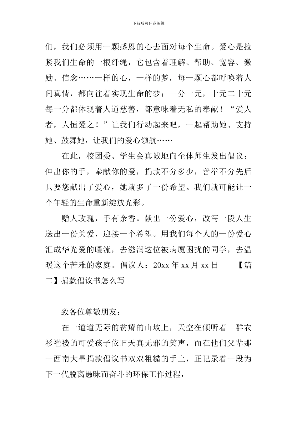 捐款倡议书怎么写_第2页