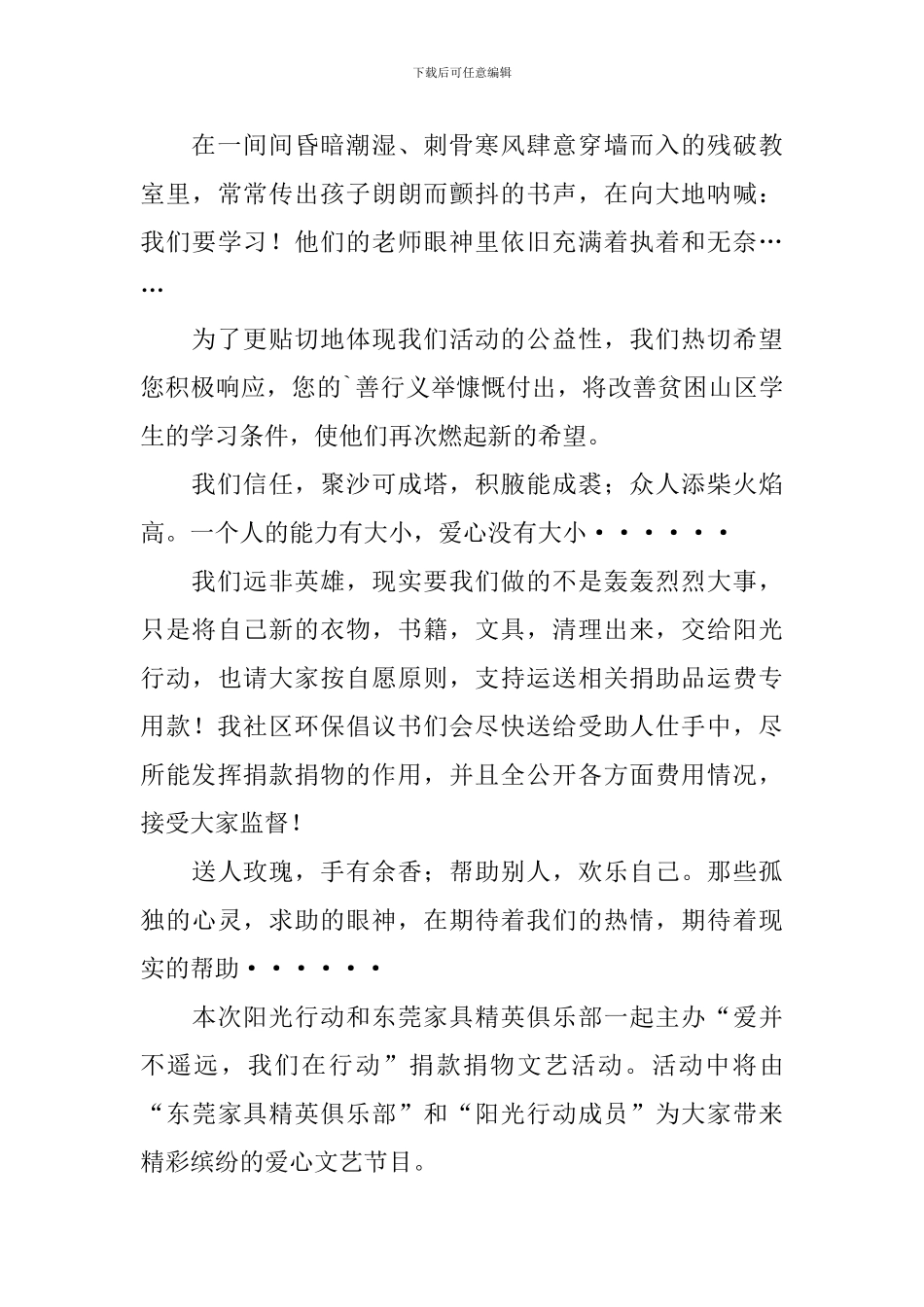 捐款倡议书怎么写_第3页