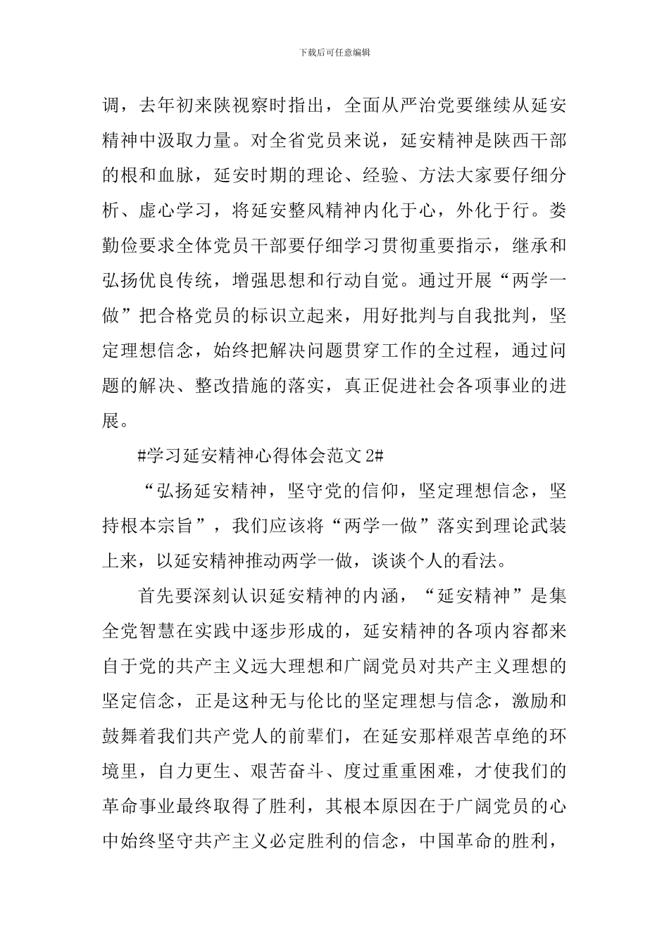 学习延安精神心得体会_第2页