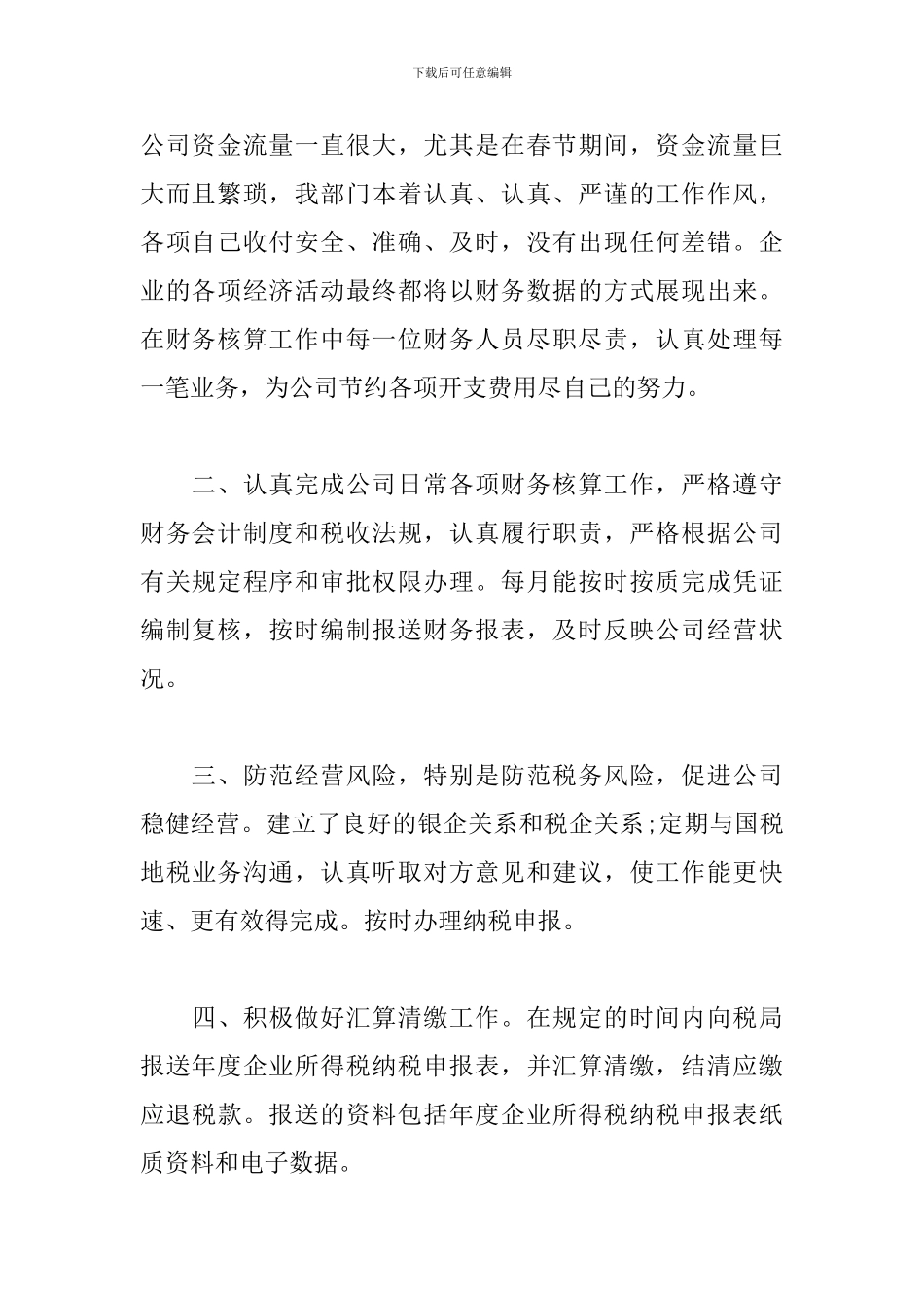2024年普通公司员工上半年工作总结_第2页