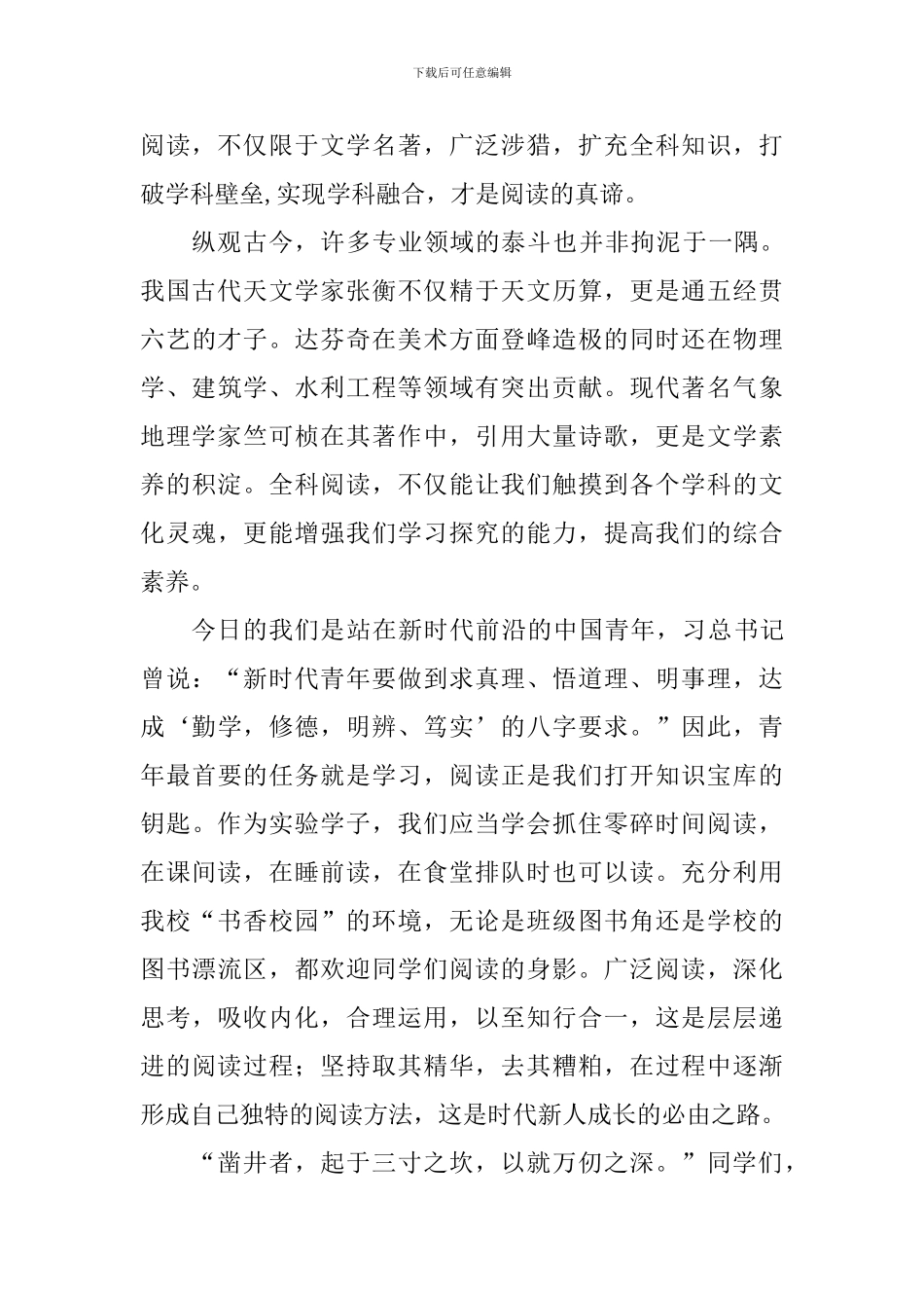 世界读书日国旗下讲话稿：深化全科阅读-培育时代新人_第2页