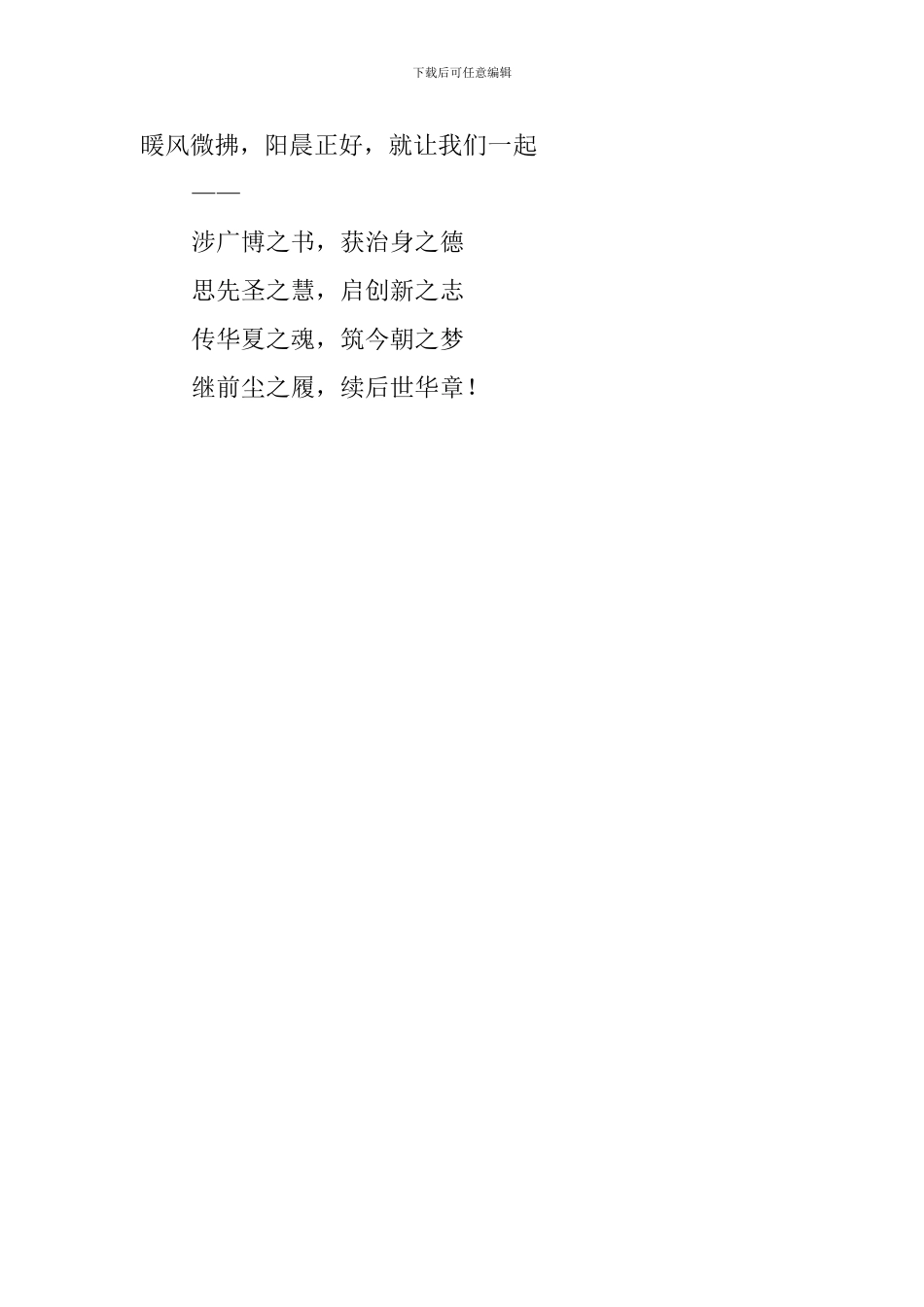 世界读书日国旗下讲话稿：深化全科阅读-培育时代新人_第3页