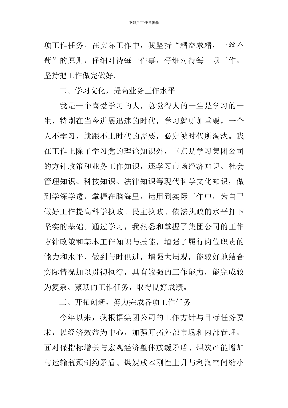 公司董事长述职报告范文_第2页