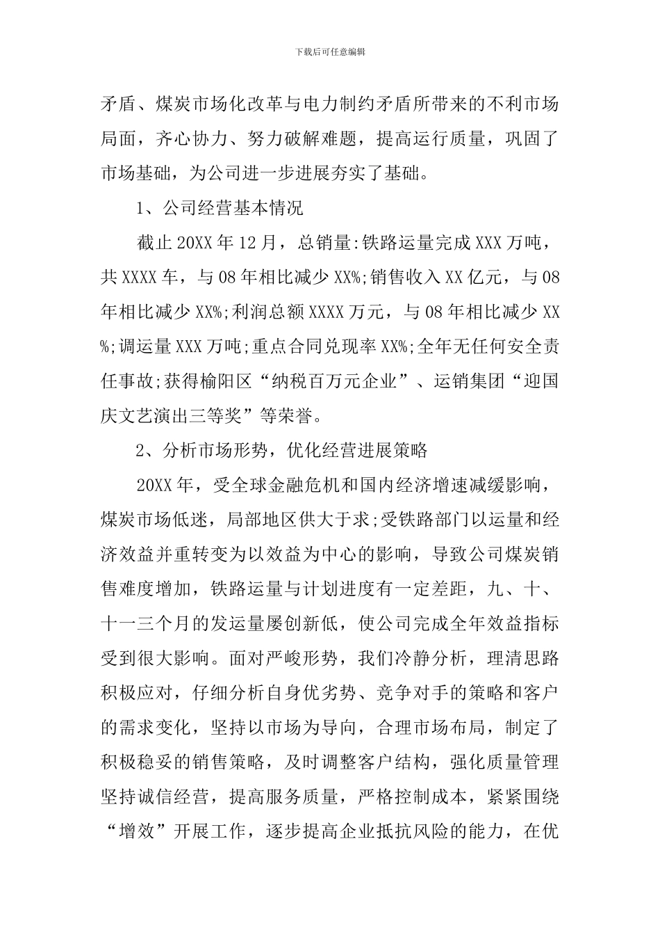 公司董事长述职报告范文_第3页