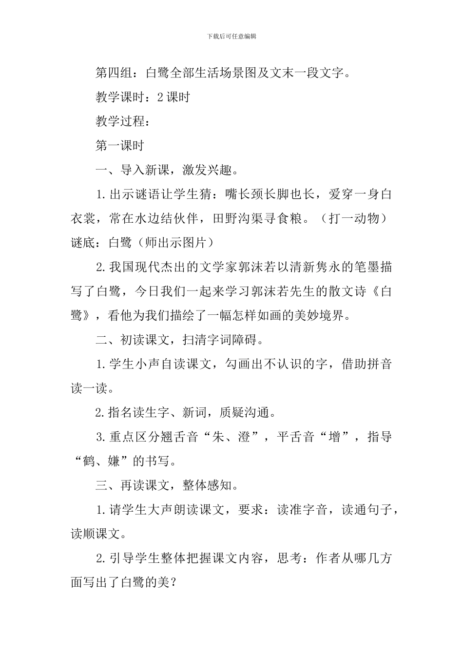 部编版五年级上册语文第一单元教案_第2页